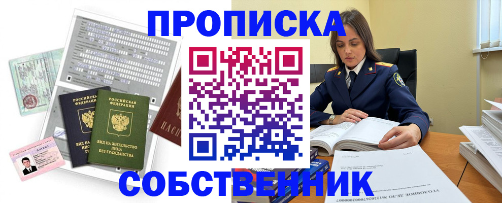 прописка ребенка в Кирове