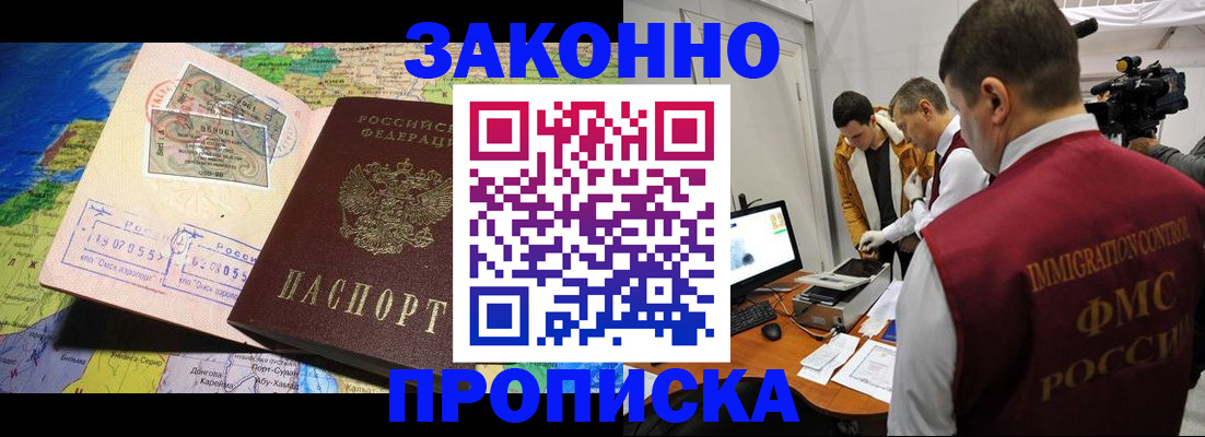 купить прописку в Кирове