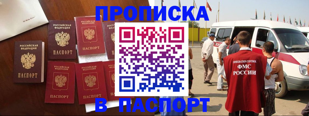 прописка для кредита в Кирове